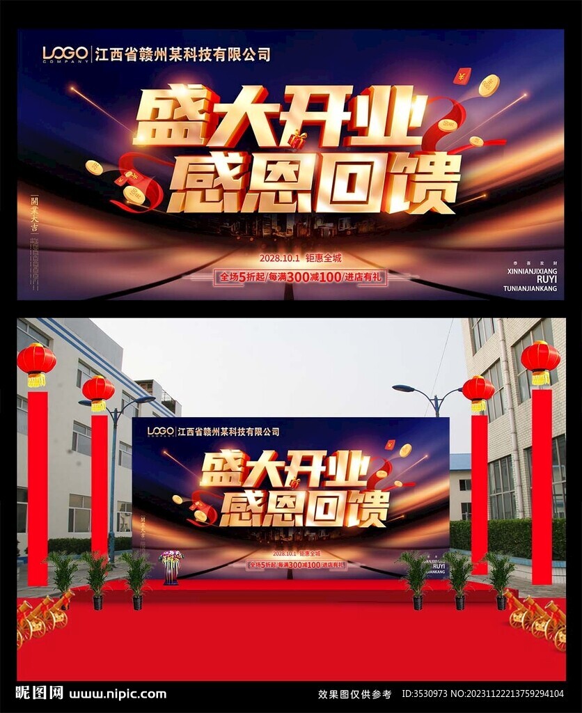 高端大气开业背景