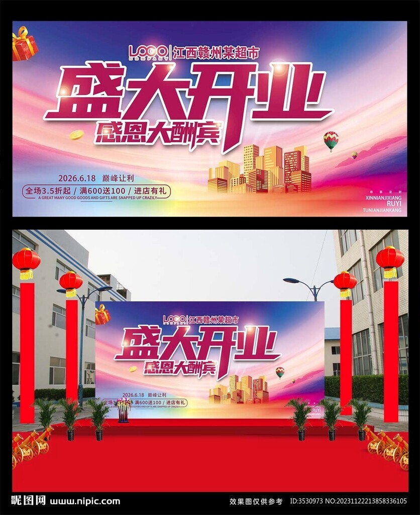 喜庆开业活动背景