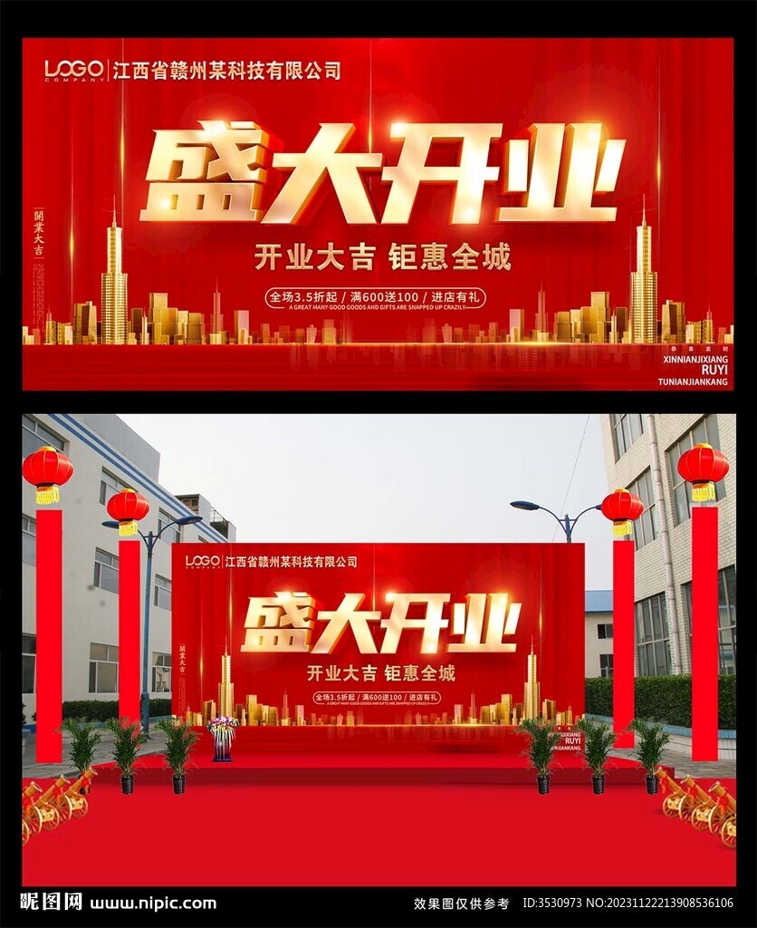 商场喜庆开业背景