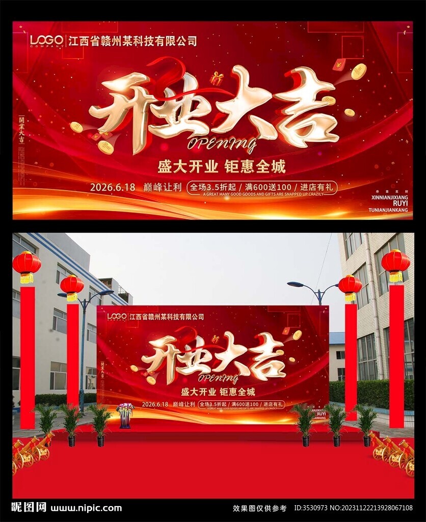 企业开业活动背景广告