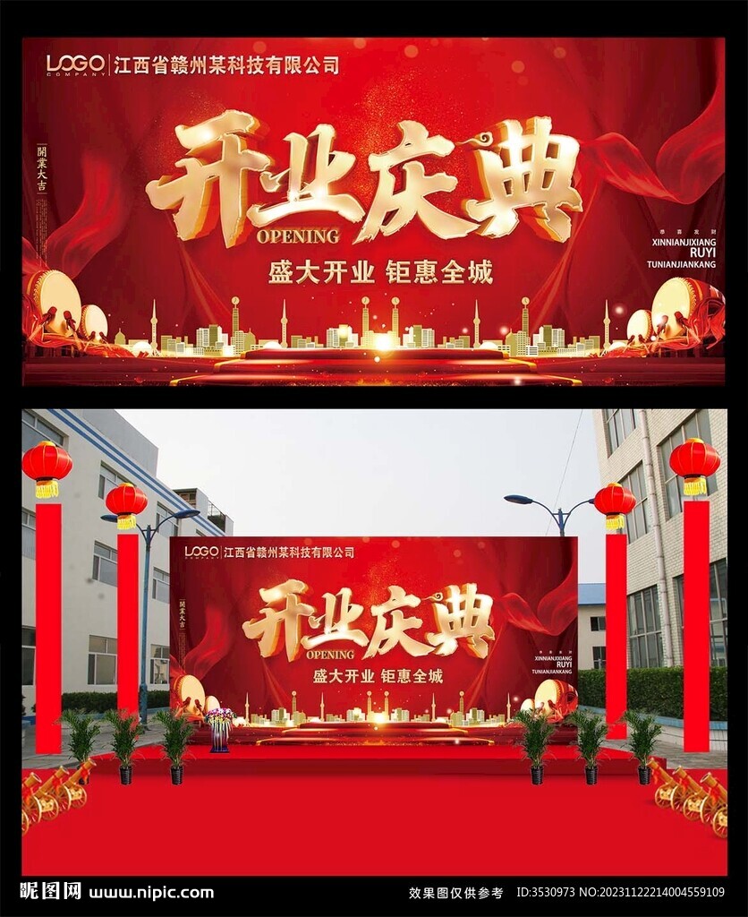 喜庆开业庆典背景