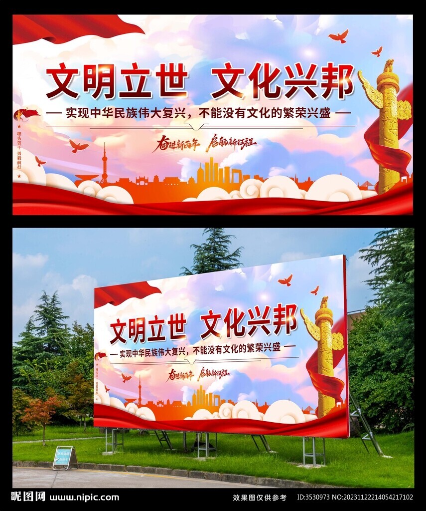 文明立世 文化兴邦