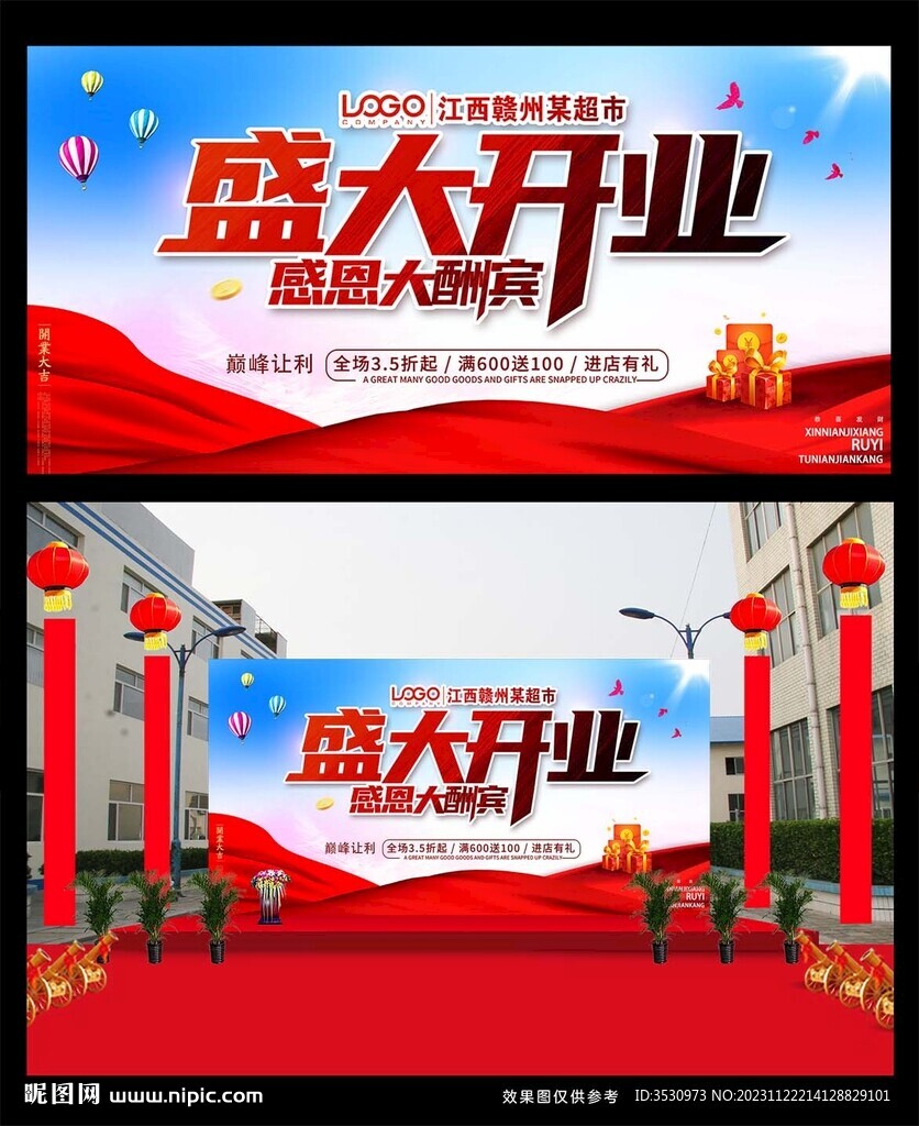 红色大气开业庆典展板