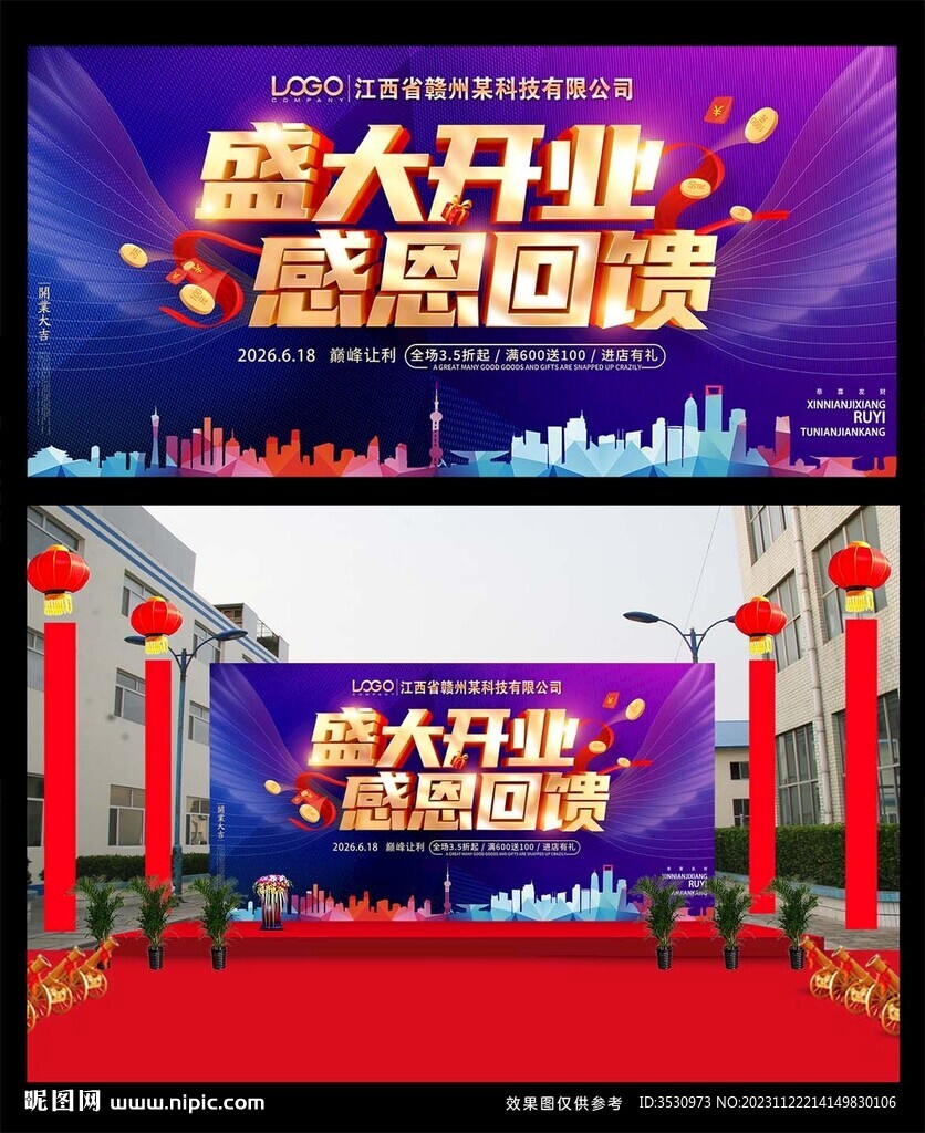 盛大开业感恩回馈