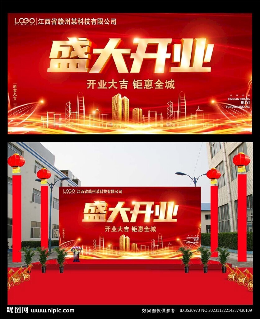 公司喜庆开业背景海报