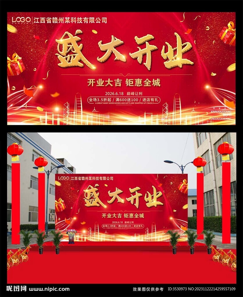 盛大开业活动背景