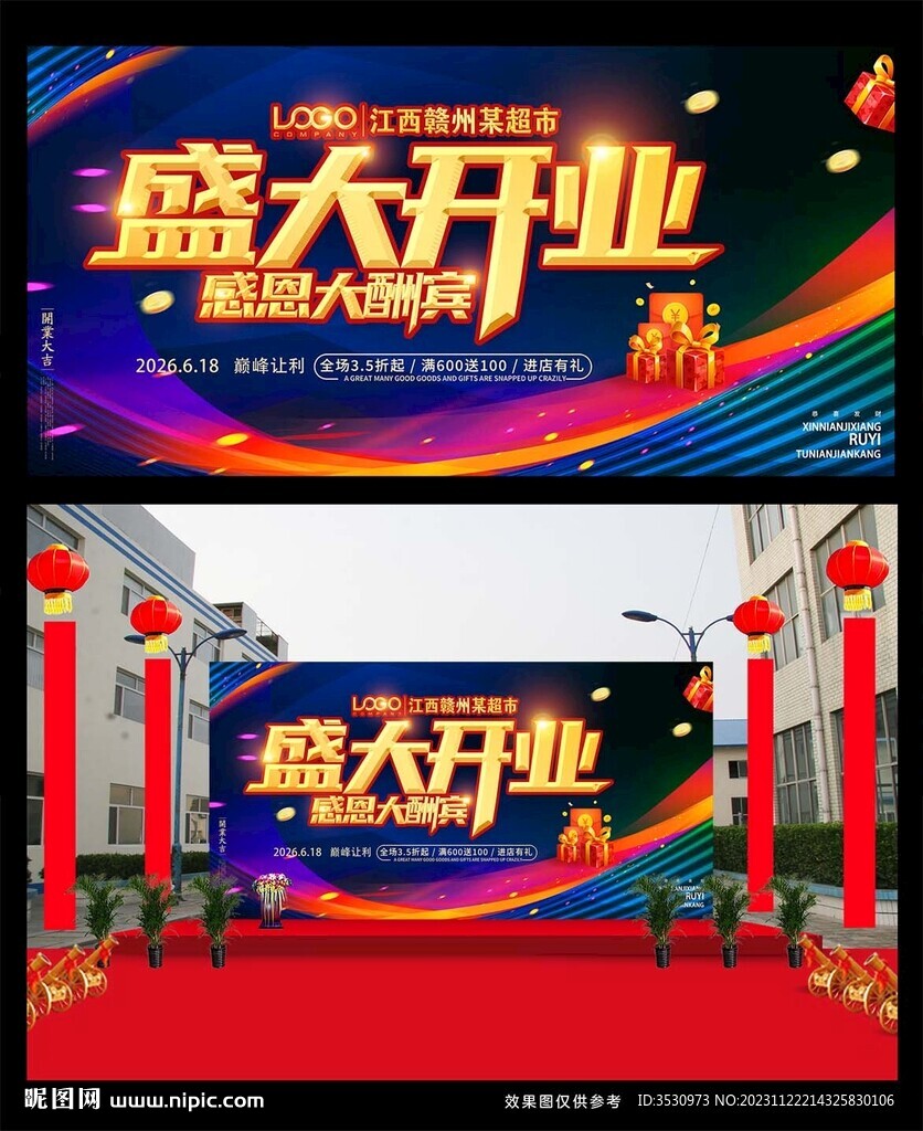 蓝色大气开业海报