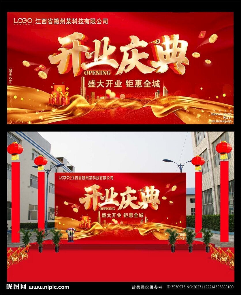 开业庆典活动背景