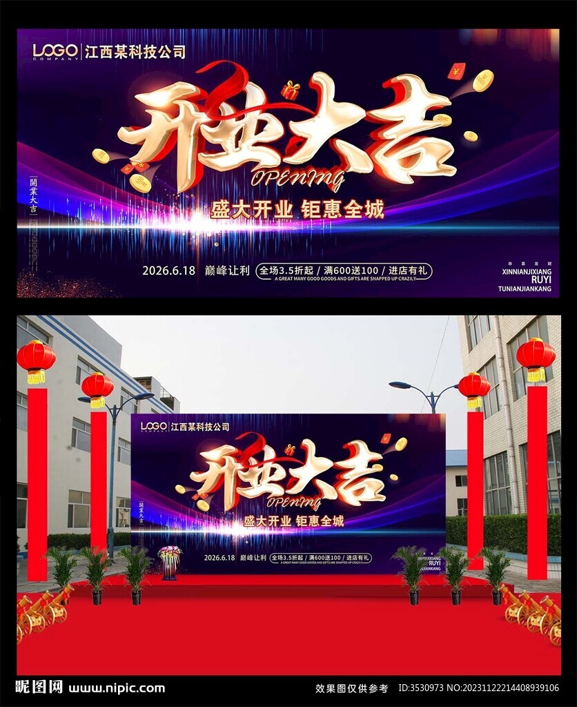 蓝色大气开业背景海报