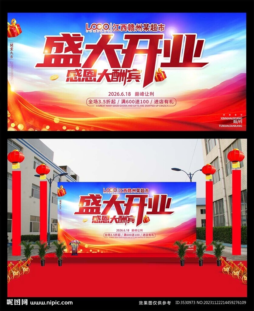 喜庆盛大开业酬宾海报