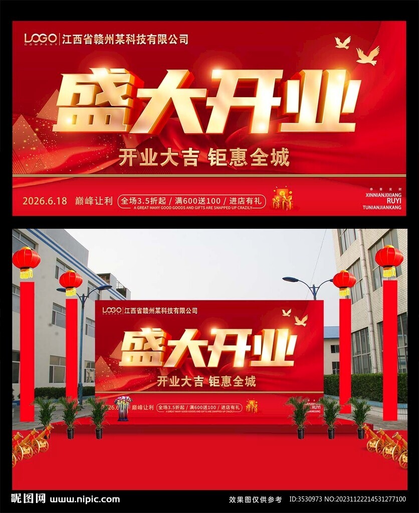 红色开业优惠活动海报