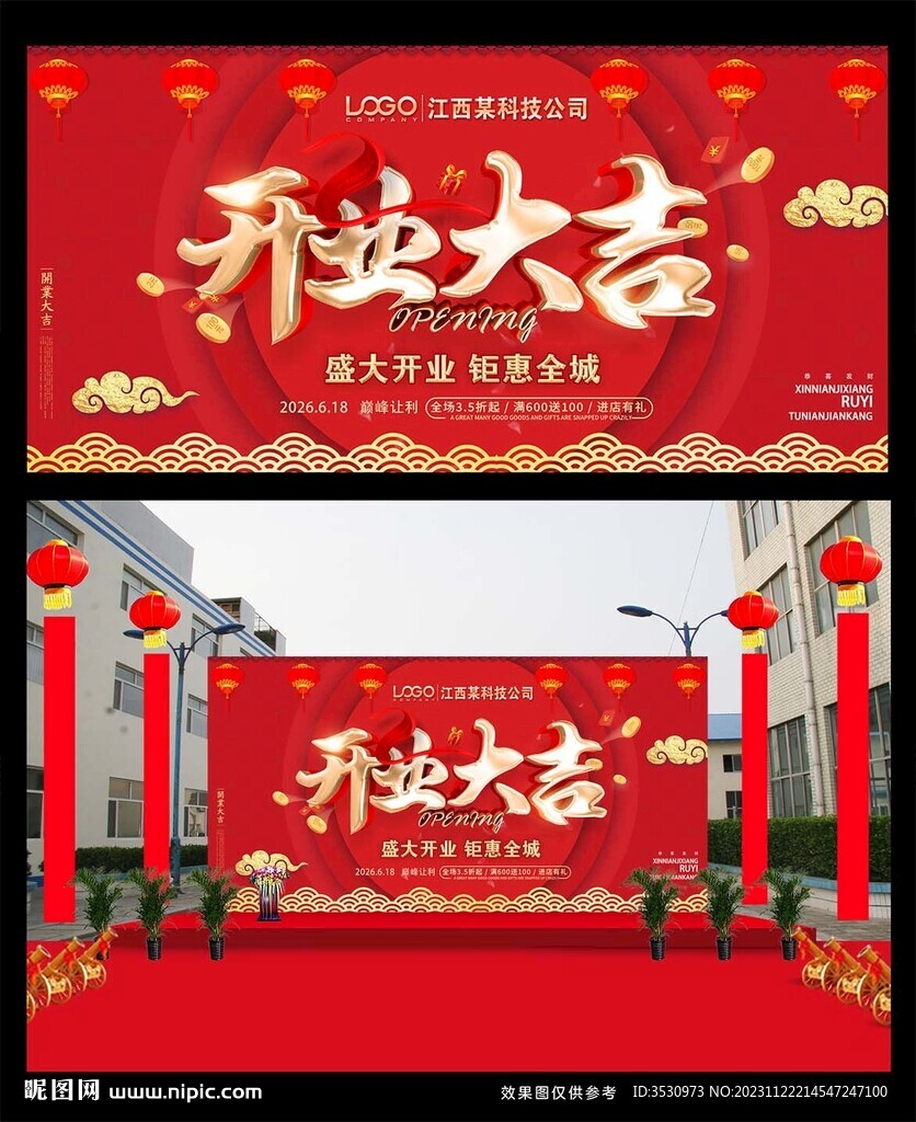 喜庆红色开业活动海报