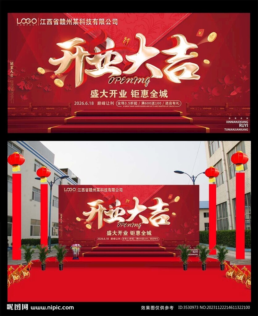 商场开业活动背景