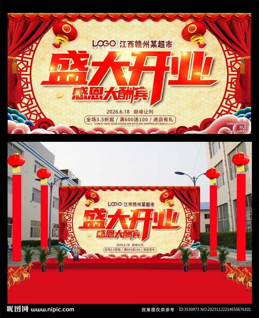 灯笼喜庆开业背景