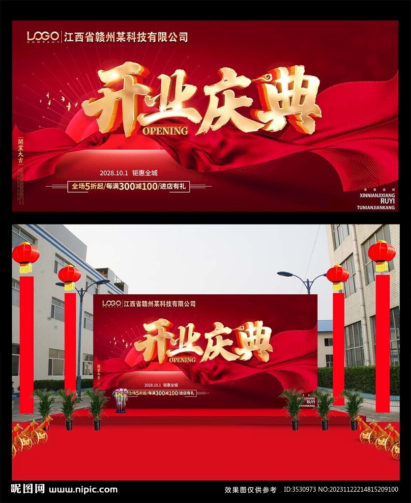 红色喜庆开业庆典展板