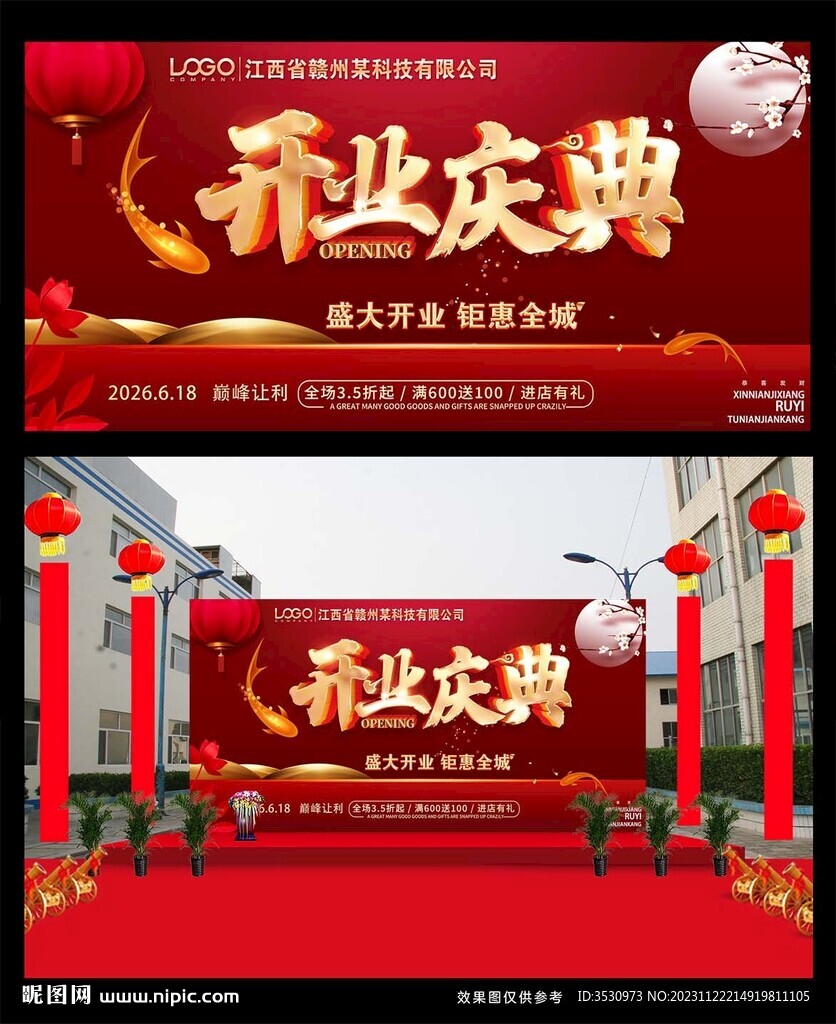 红色大气开业庆典海报