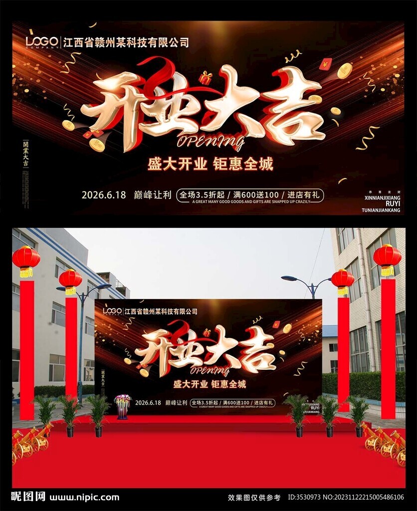 开业大吉黑金背景