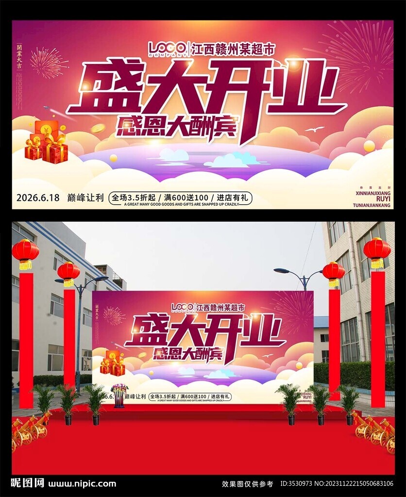 高档大气盛大开业背景