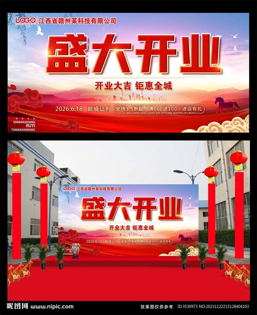 开业典礼活动背景