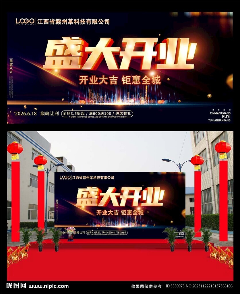 开业大气舞台背景
