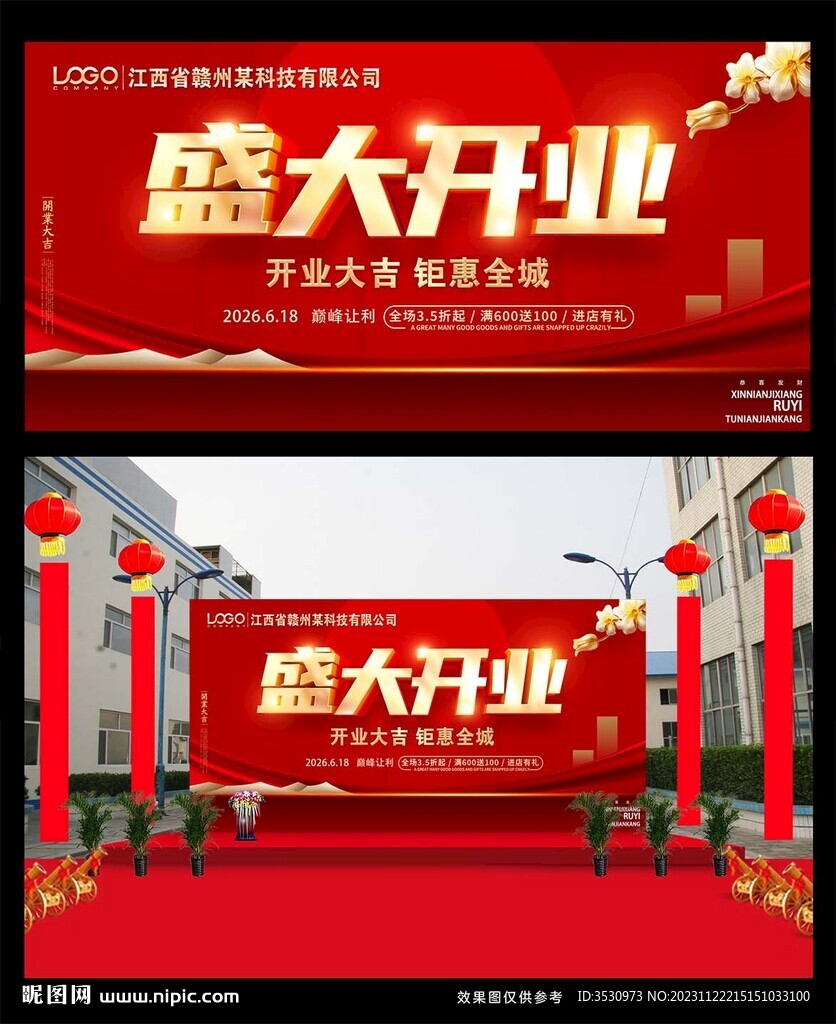 盛大开业喜庆舞台背景