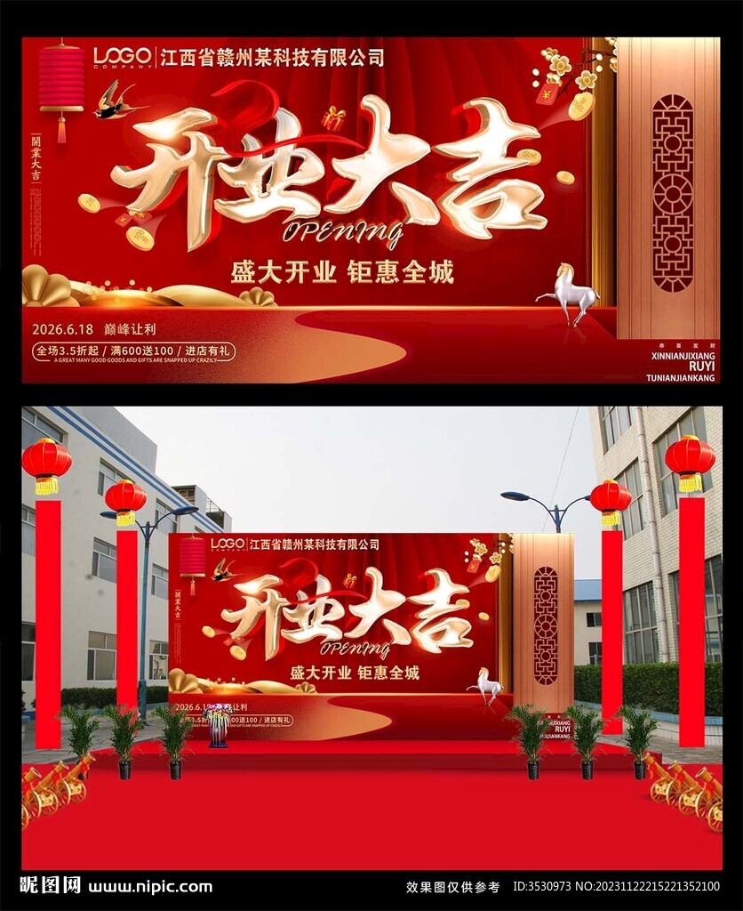 高档开业舞台背景