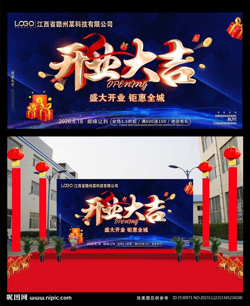 蓝色科技开业活动背景