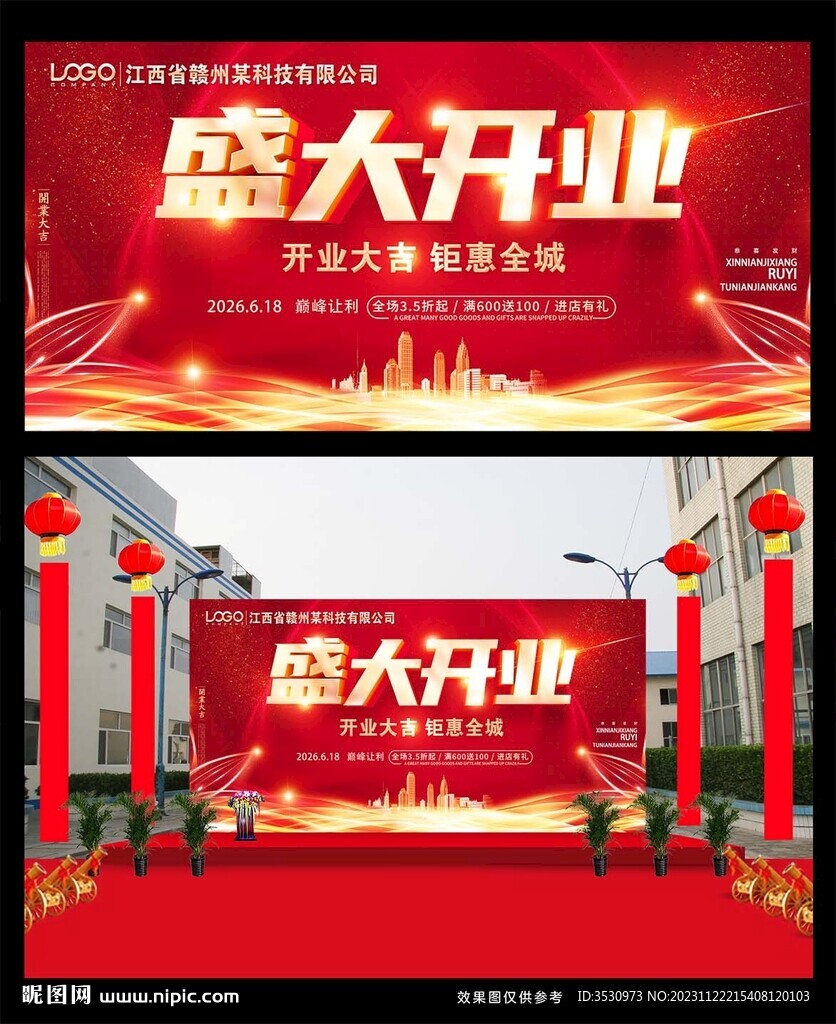 红色大气开业庆典背景 