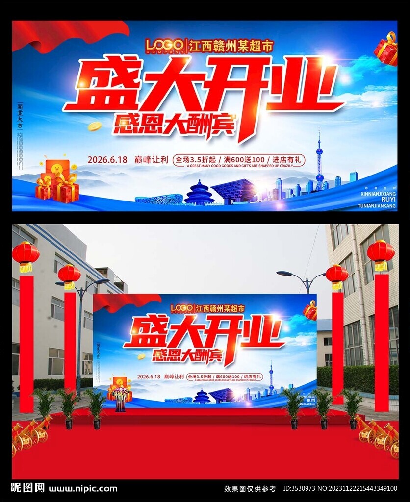 蓝色大气开业背景