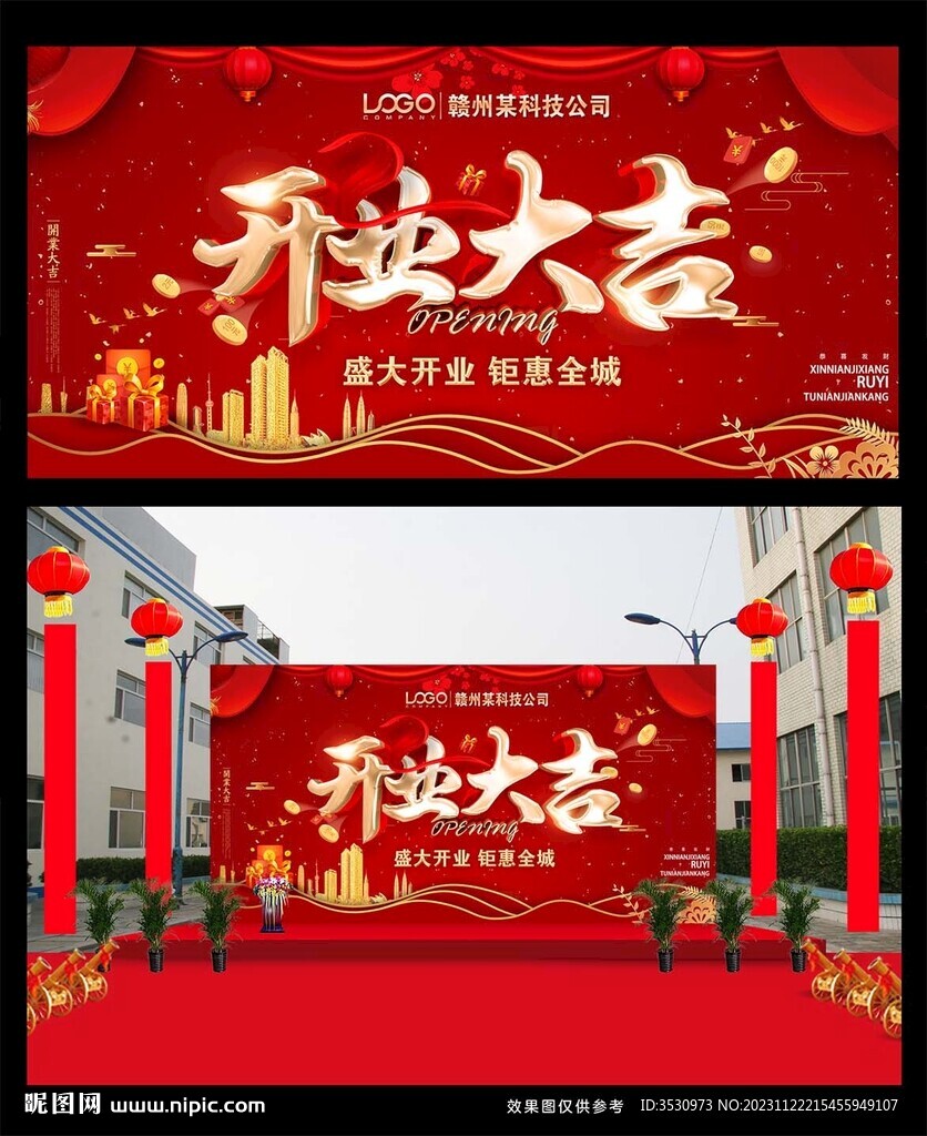 喜庆开业舞台背景