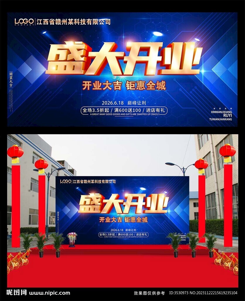 蓝色科技开业活动背景