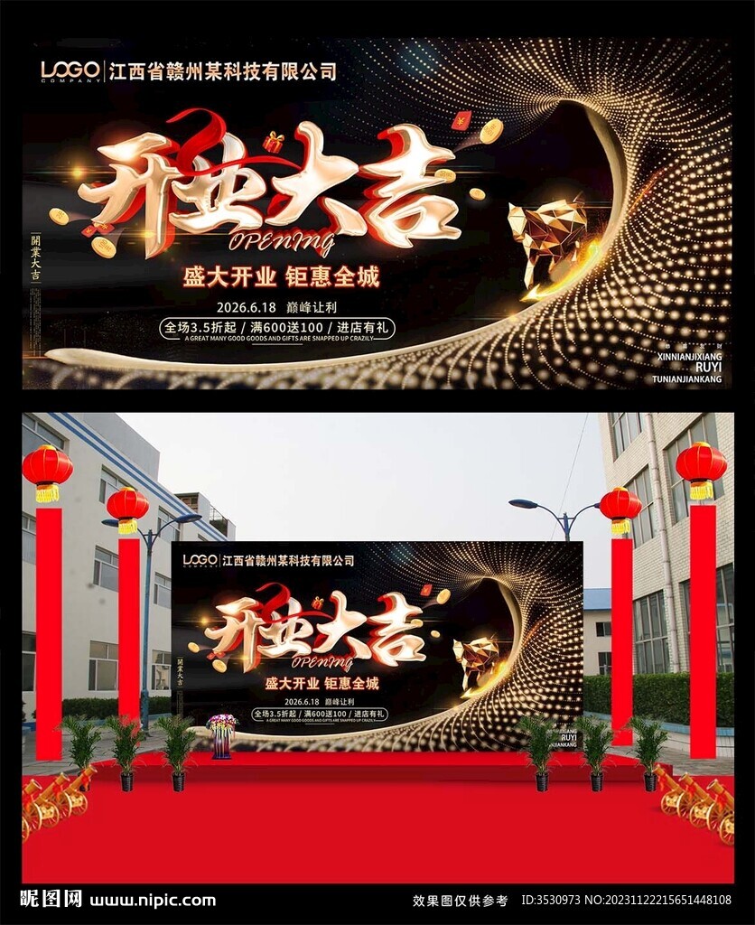 黑金开业活动背景