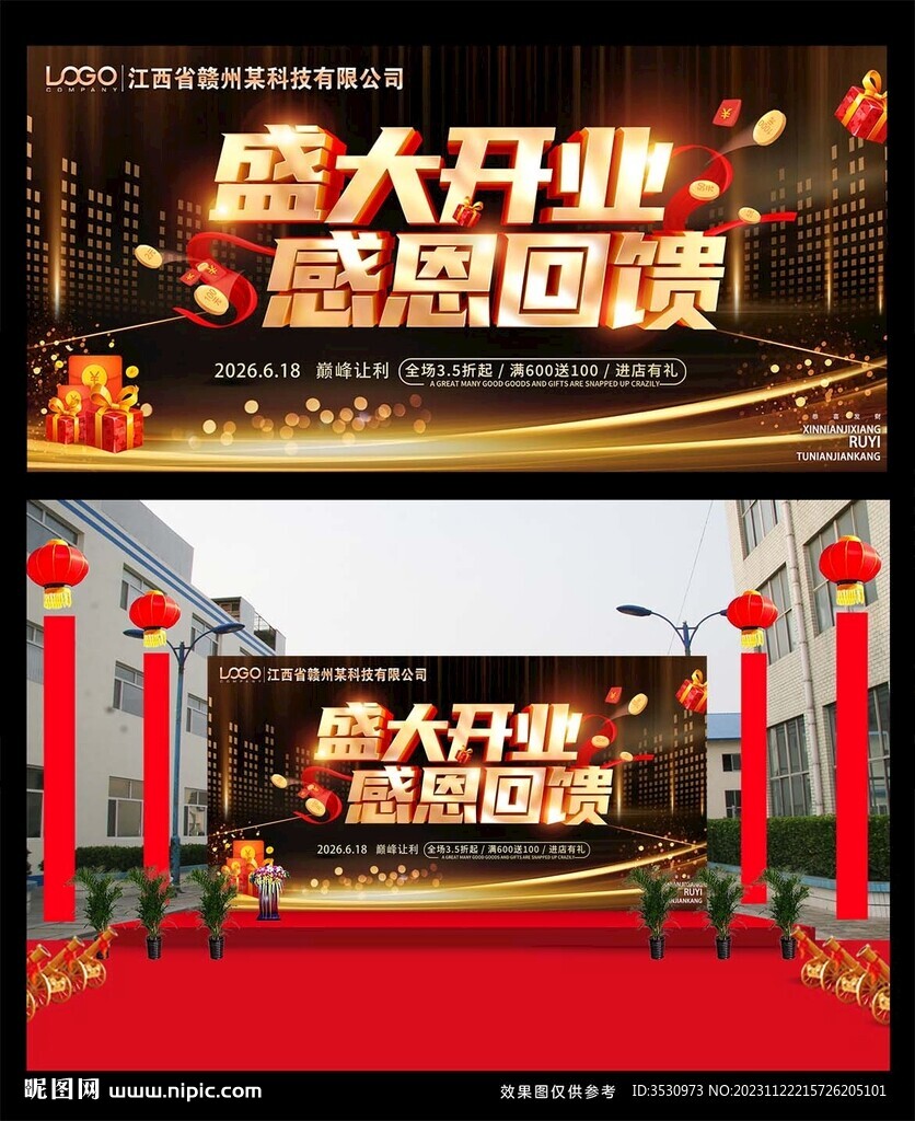 感恩回馈开业背景