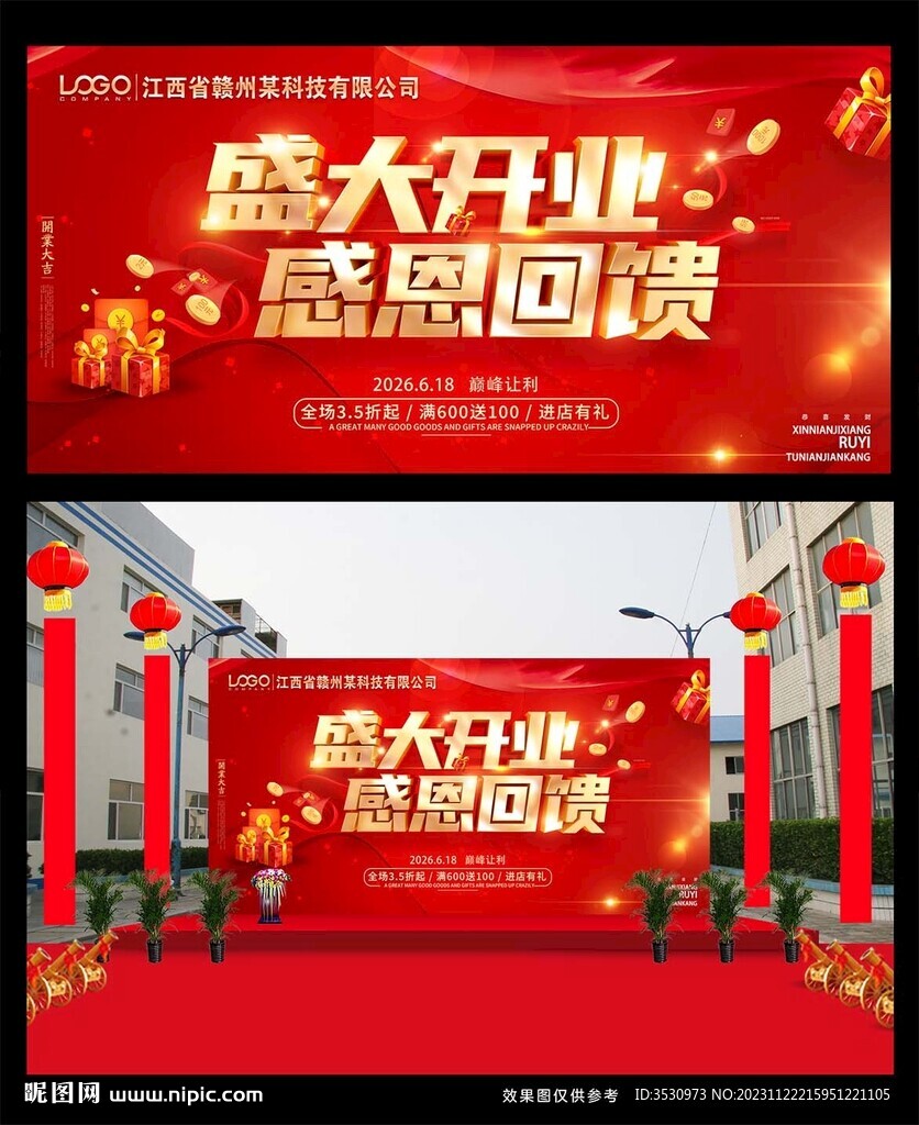 红色喜庆开业活动背景