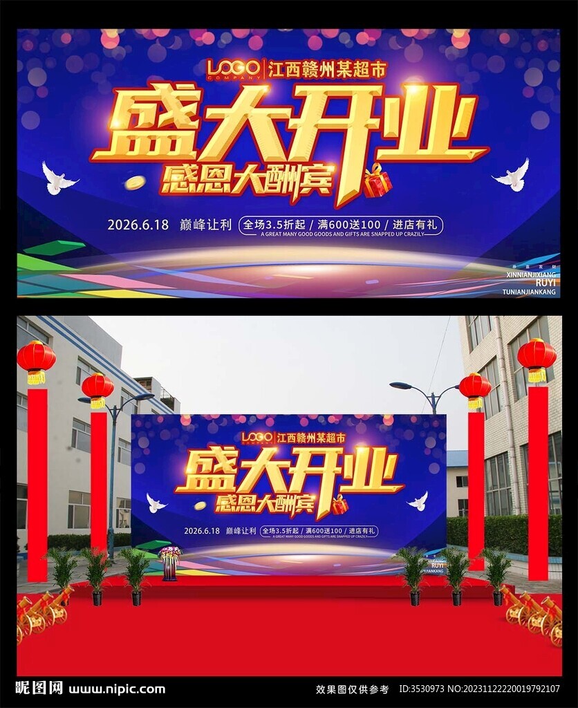 盛大开业活动背景