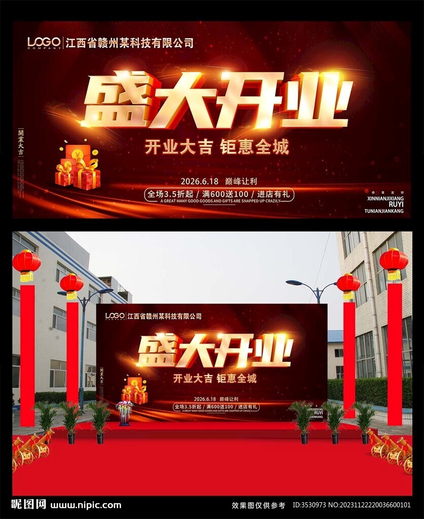 大气开业庆典背景