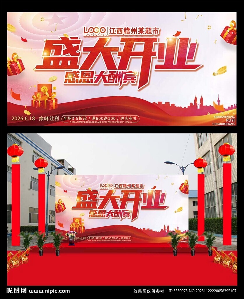 红色大气开业庆典展板