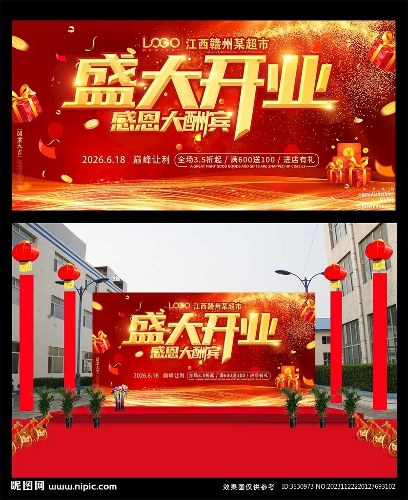 喜庆开业庆典背景