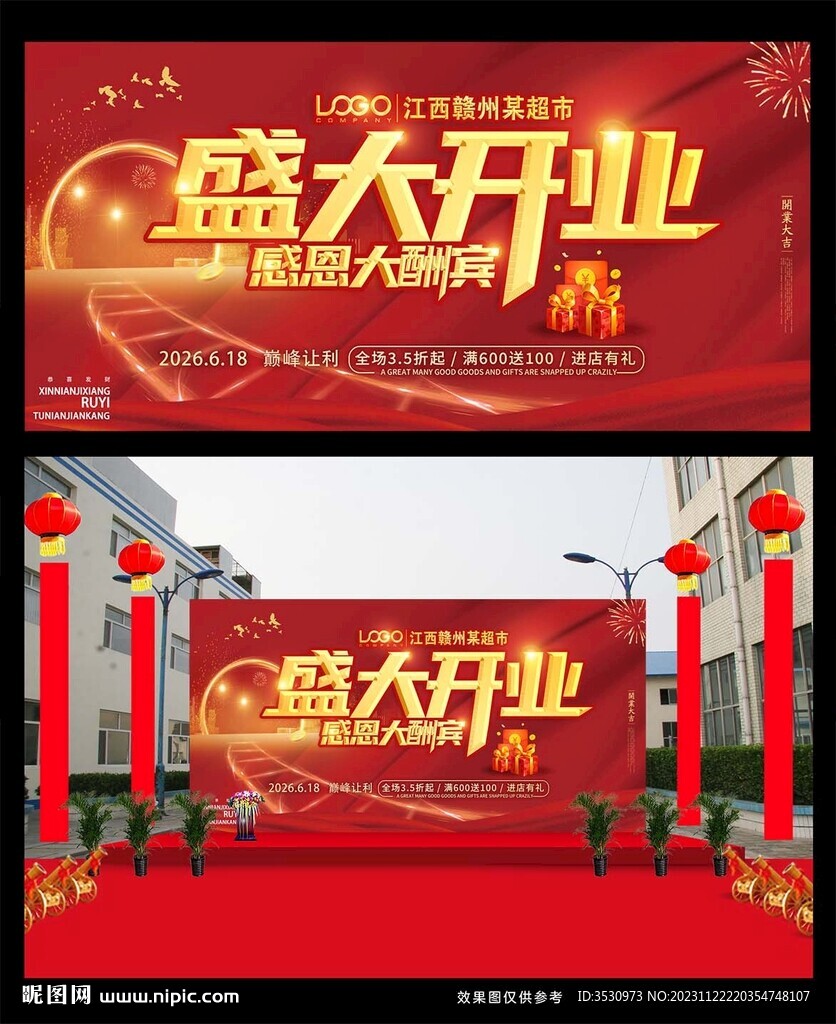 喜庆开业活动背景