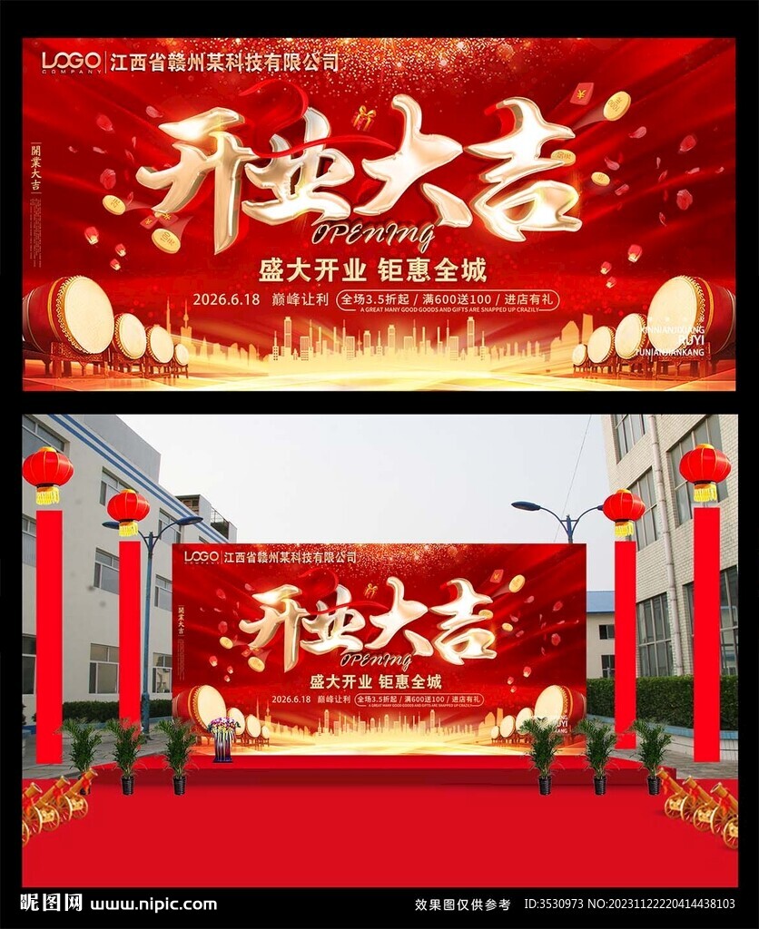 喜庆开业活动背景