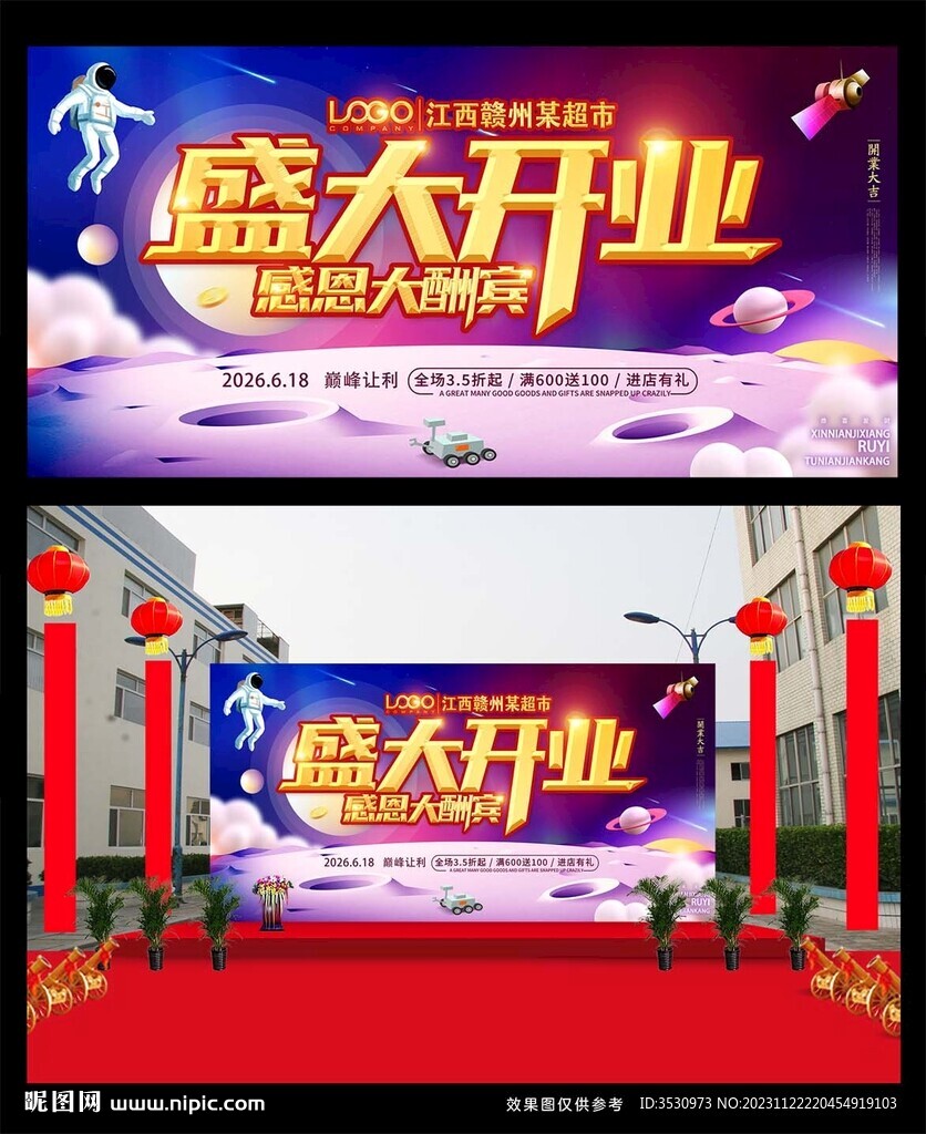 蓝色科技开业背景