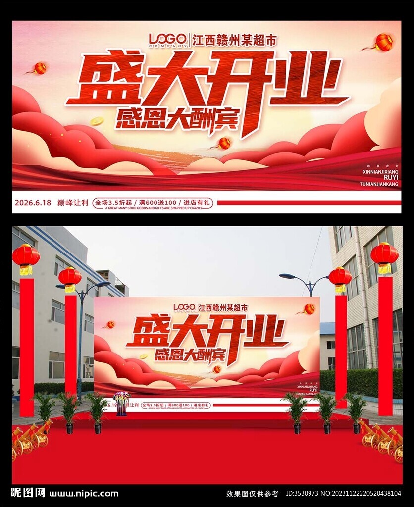 盛大开业庆典背景