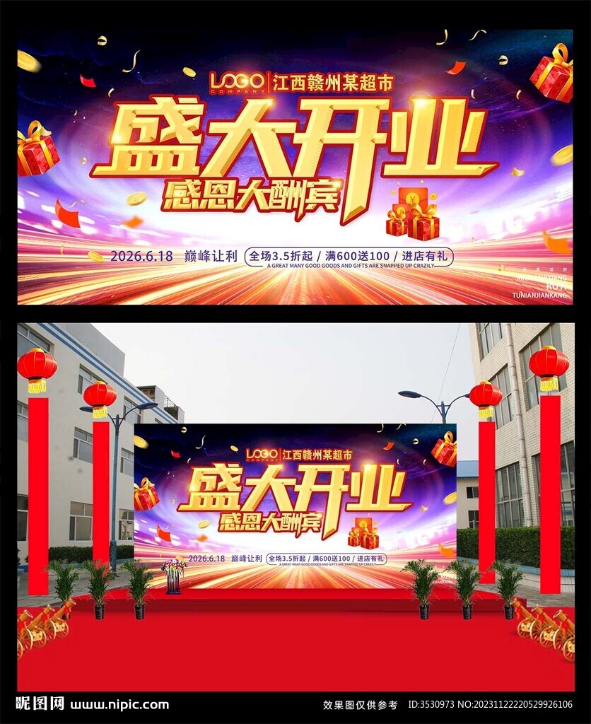 盛大开业活动背景