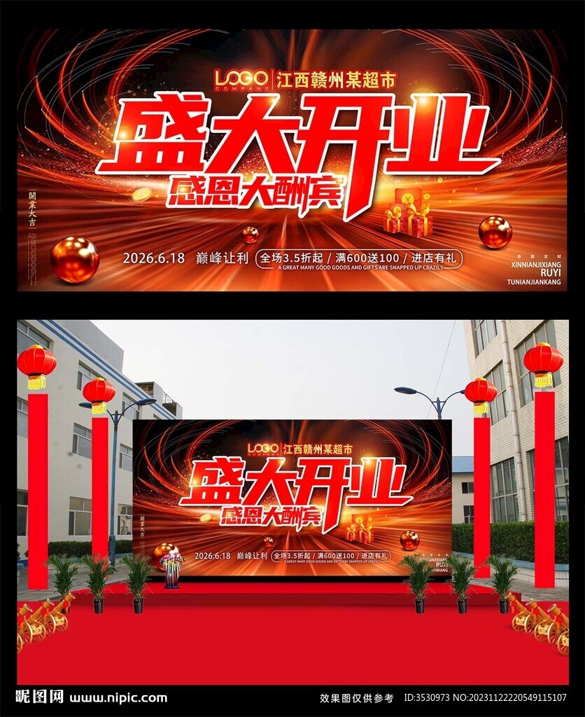 盛大开业活动背景