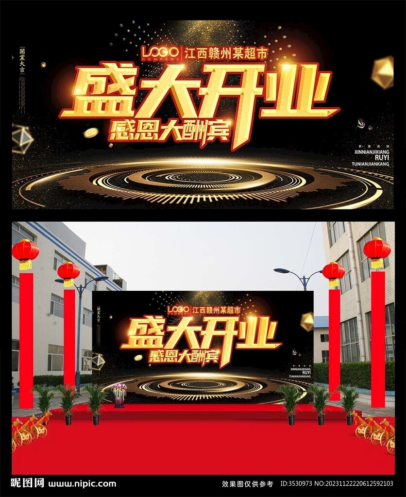 黑金盛大开业背景