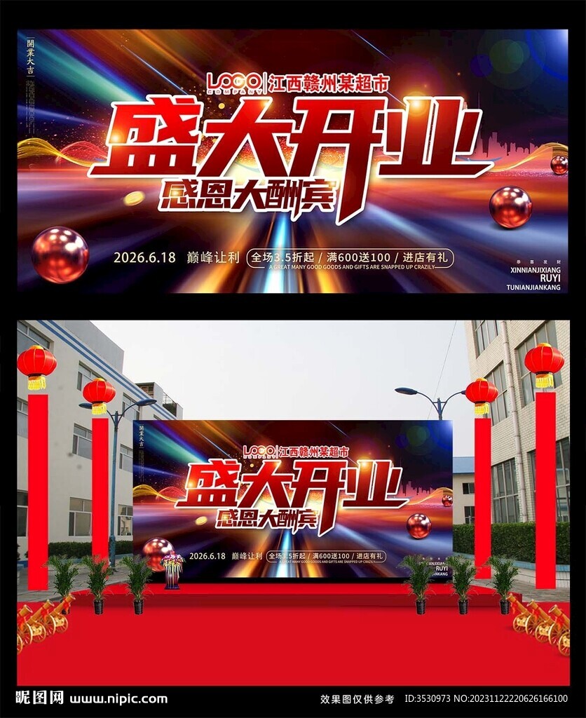 盛大业开优惠大酬宾