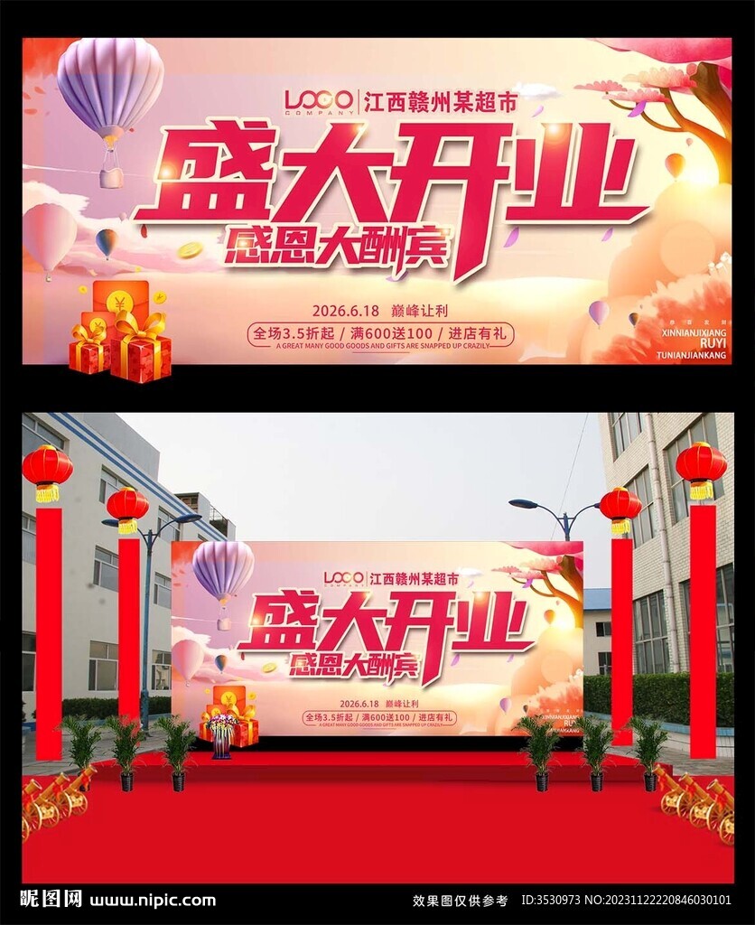 喜庆开业活动背景