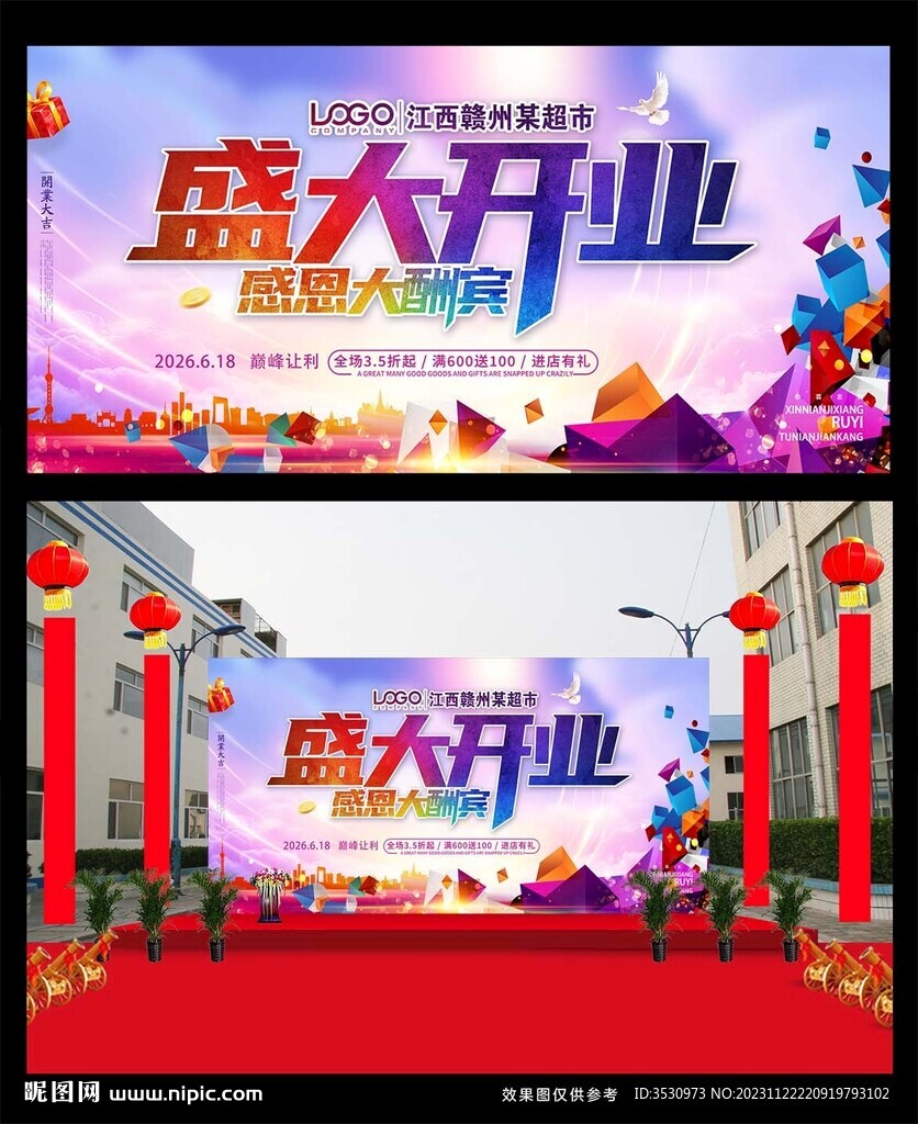 高档盛大开业背景