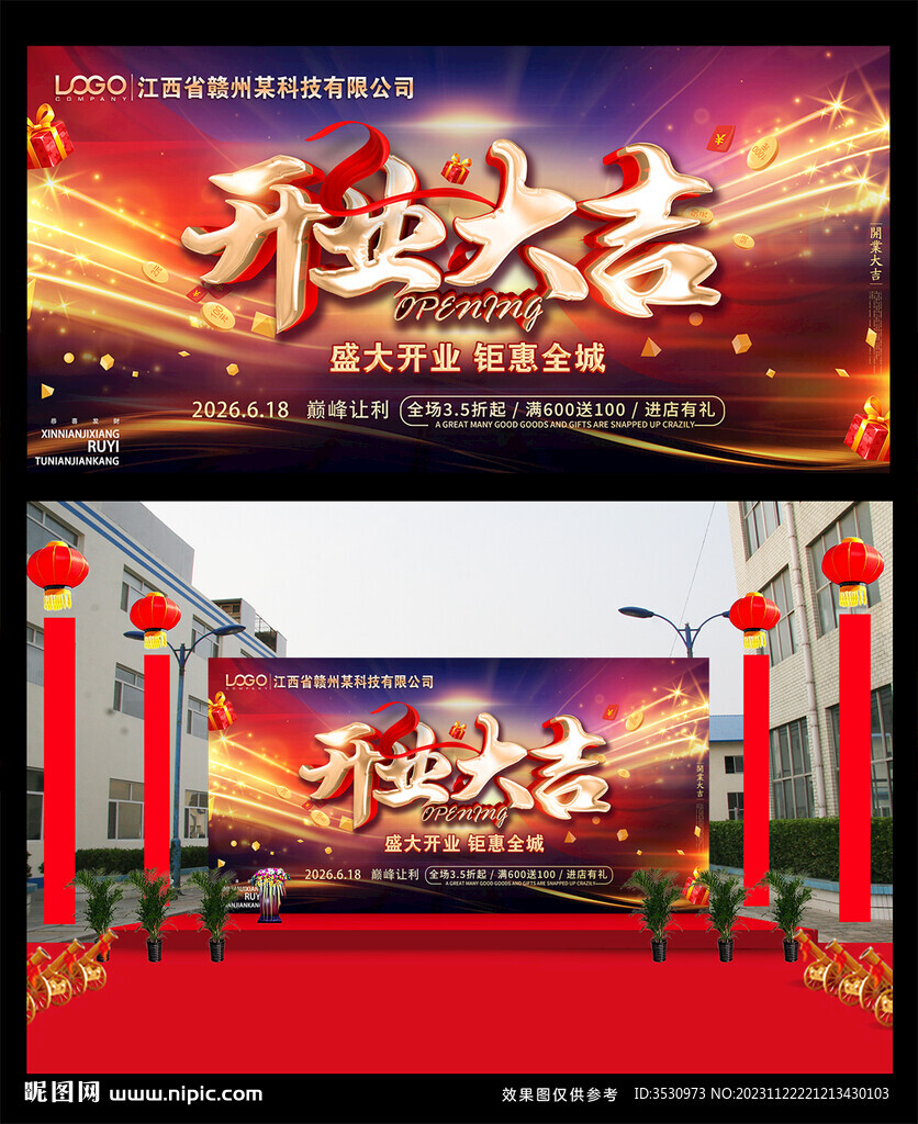 开业大吉舞台背景