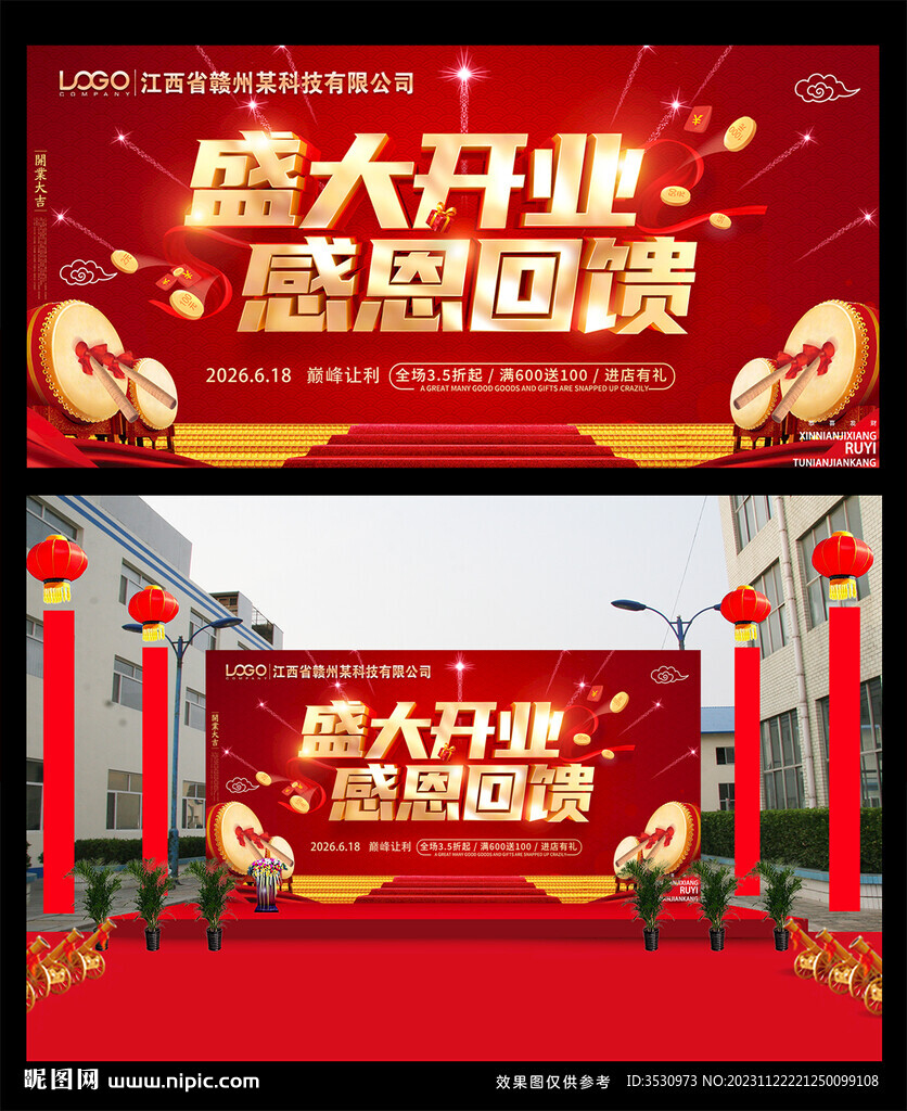 盛大开业舞台背景